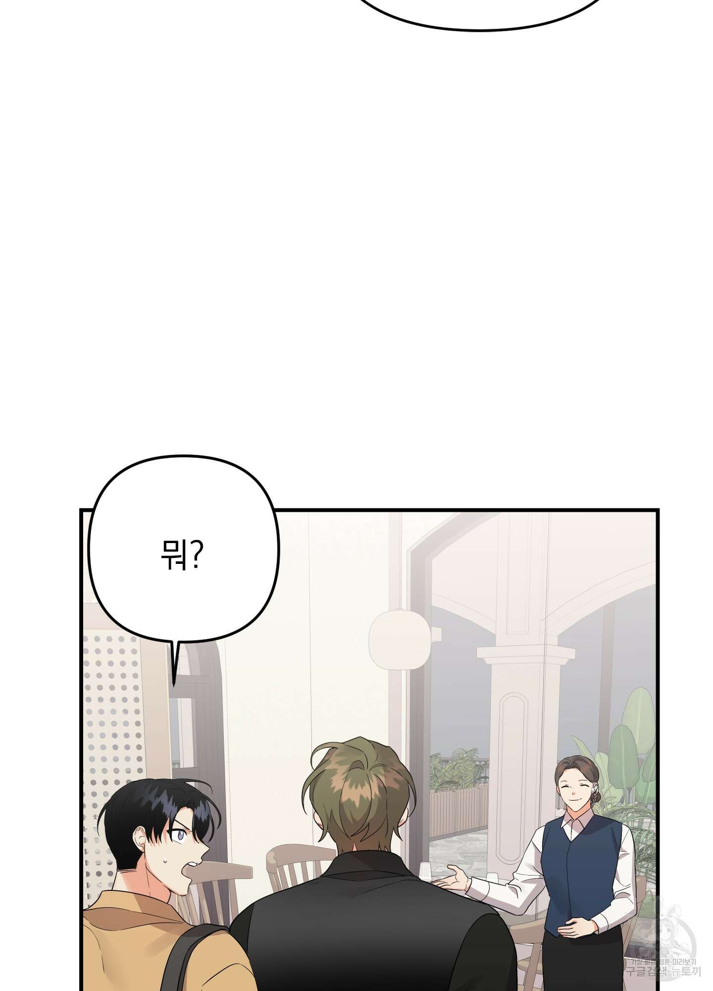 나의 망한 XXX 41화 54
