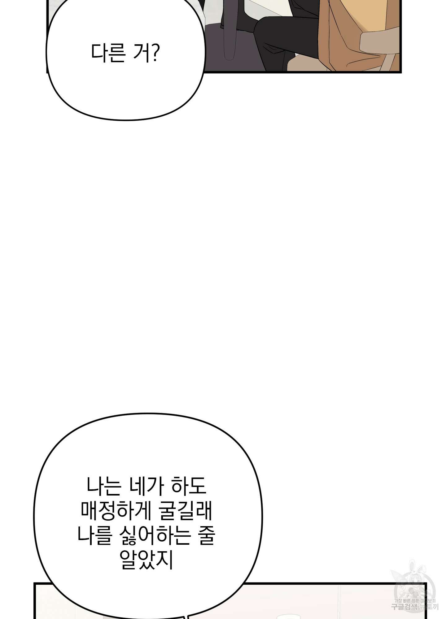 나의 망한 XXX 41화 73