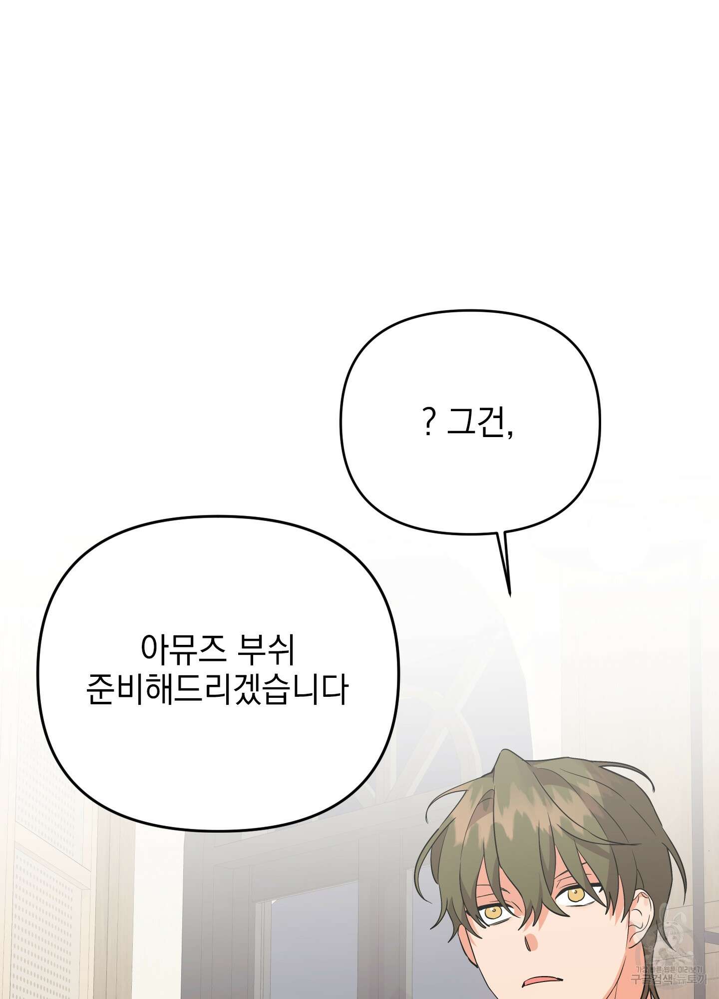 나의 망한 XXX 41화 75