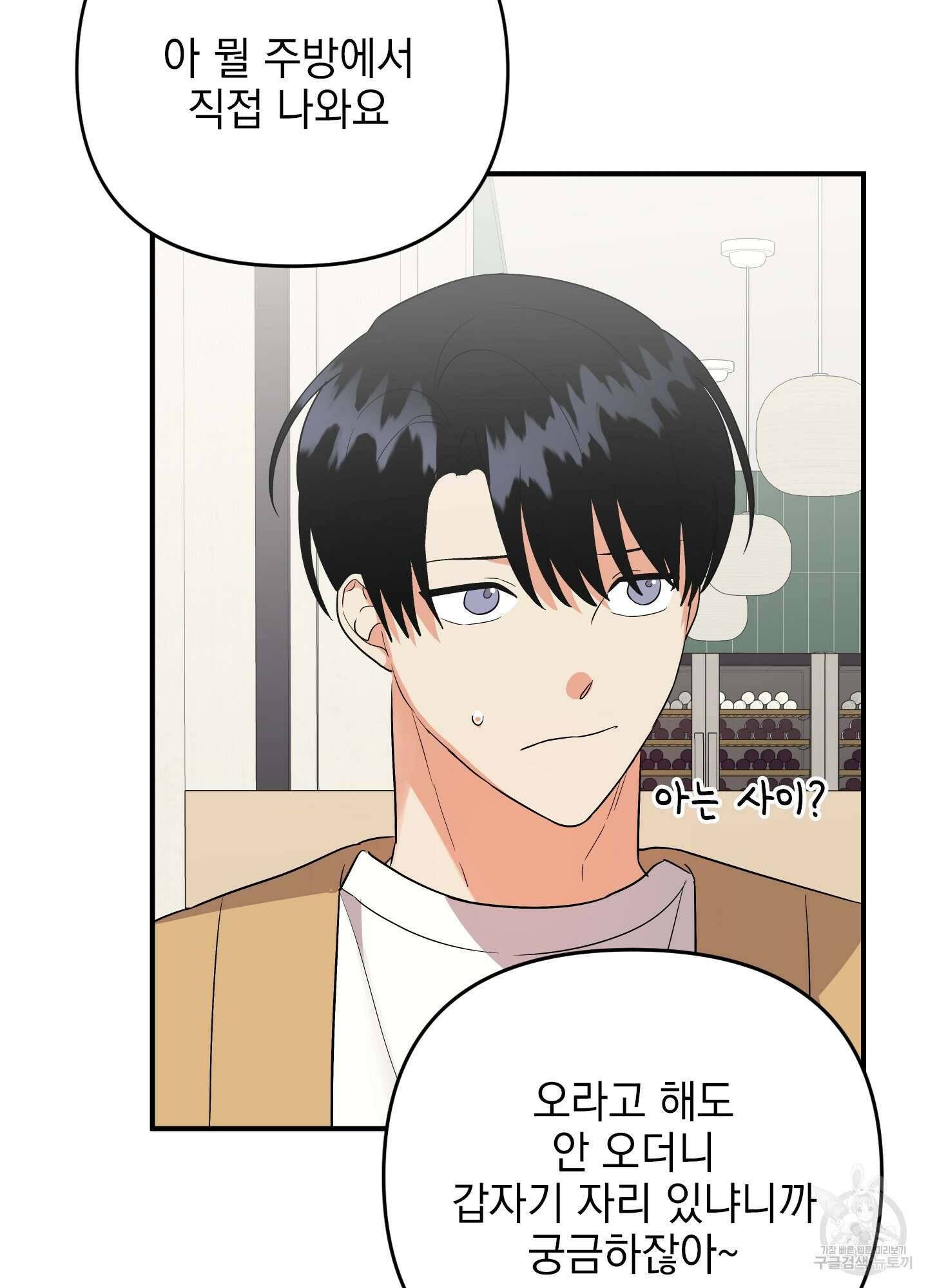나의 망한 XXX 41화 80