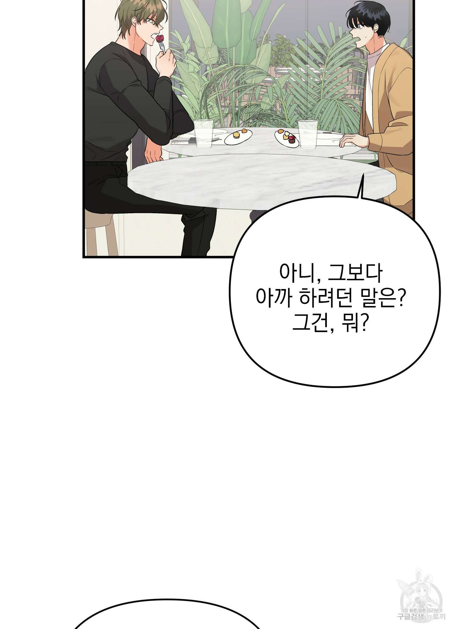나의 망한 XXX 41화 85