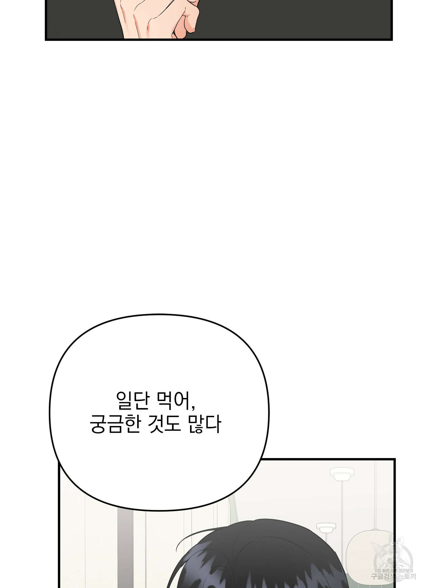 나의 망한 XXX 41화 87