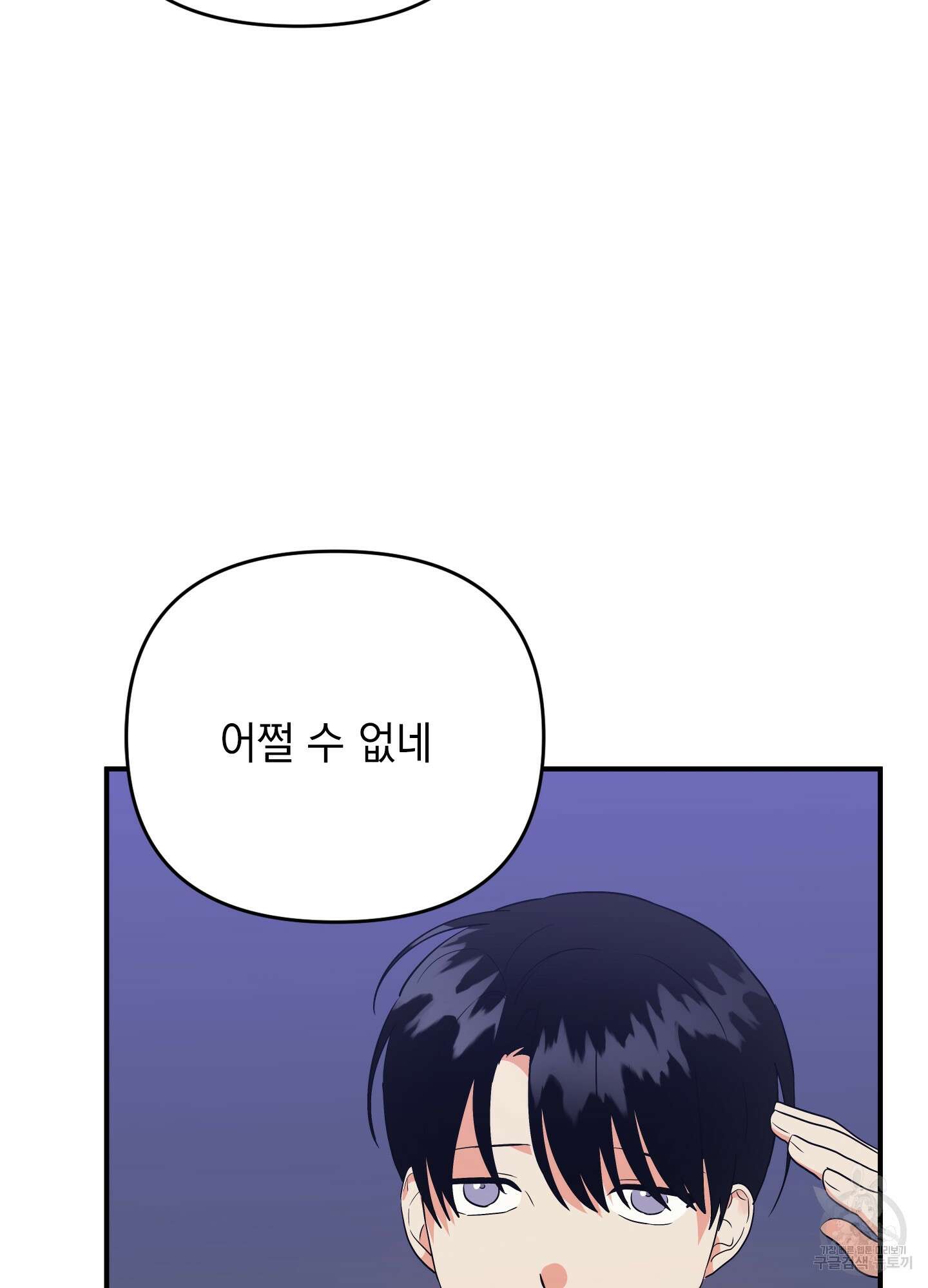 나의 망한 XXX 41화 92