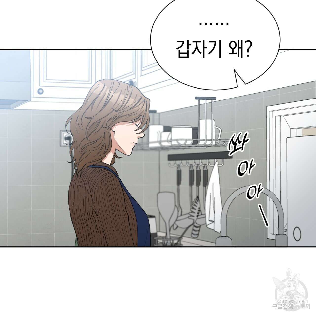 강건히 사랑하고, 수오하라! 8화 3