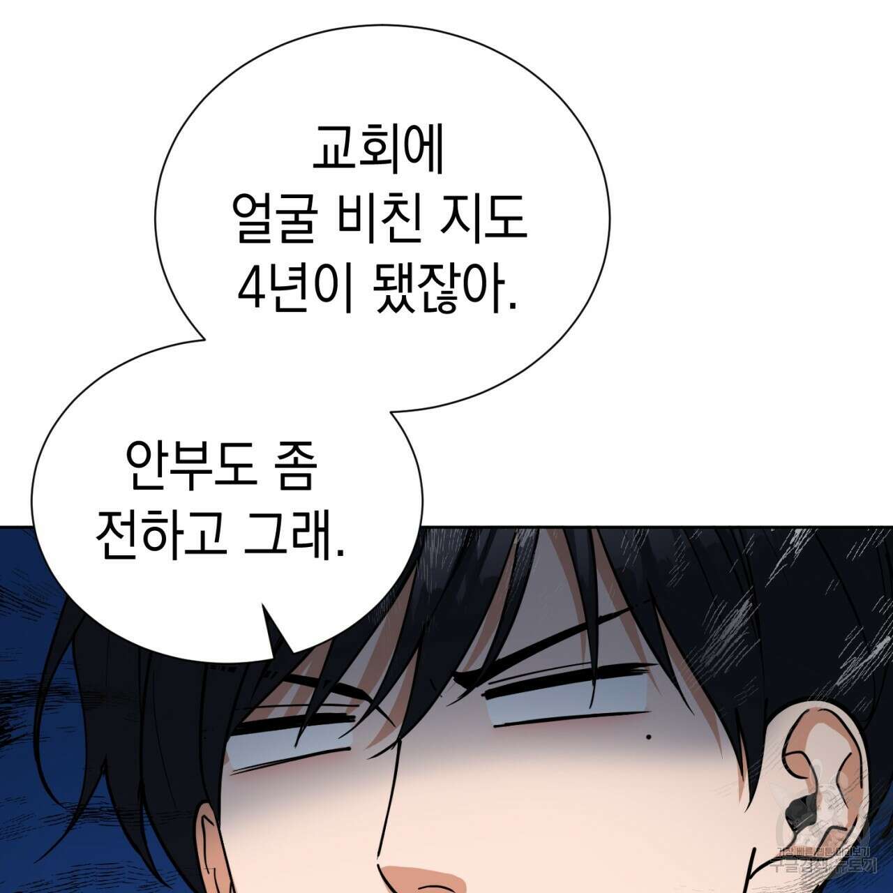 강건히 사랑하고, 수오하라! 8화 4