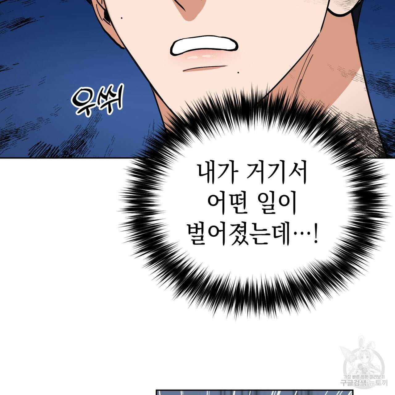 강건히 사랑하고, 수오하라! 8화 5