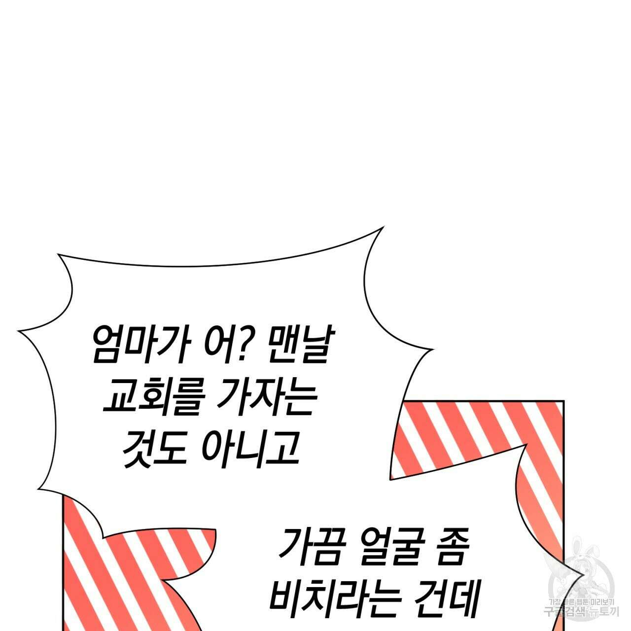 강건히 사랑하고, 수오하라! 8화 7