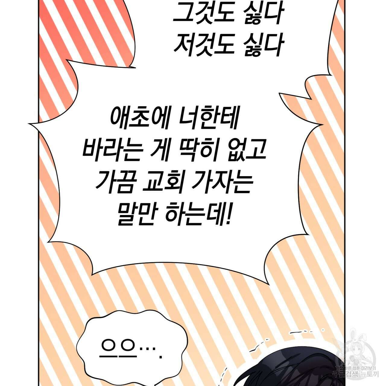 강건히 사랑하고, 수오하라! 8화 8