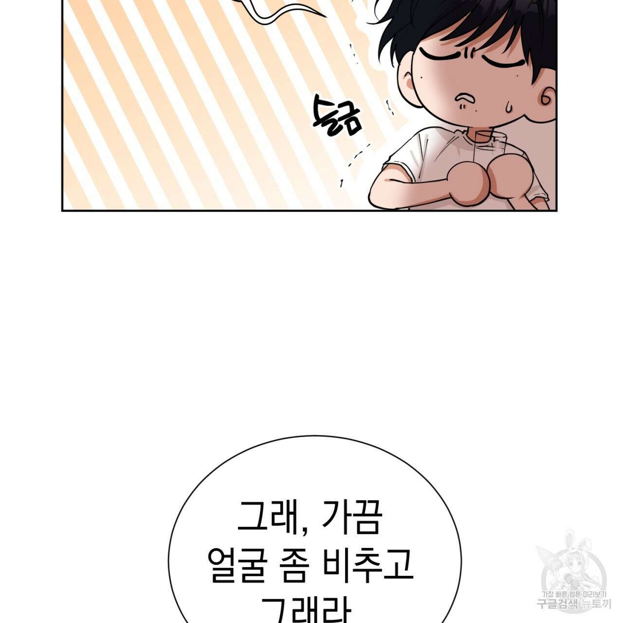 강건히 사랑하고, 수오하라! 8화 9