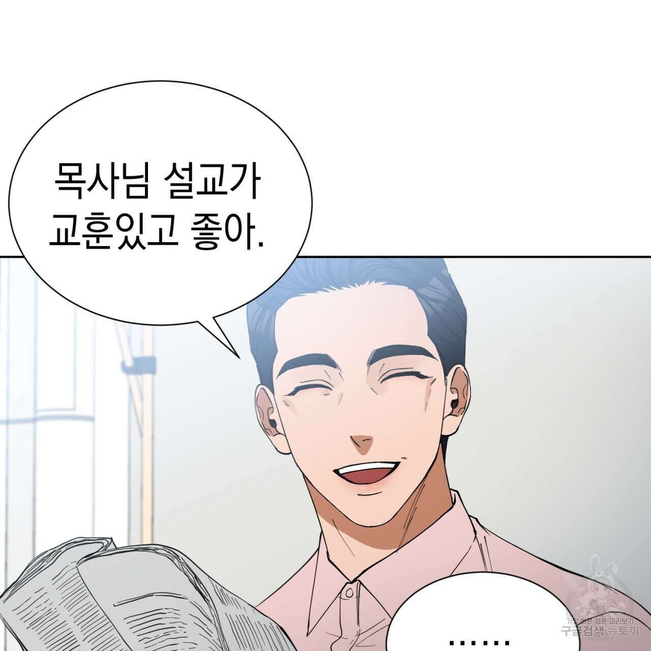 강건히 사랑하고, 수오하라! 8화 11