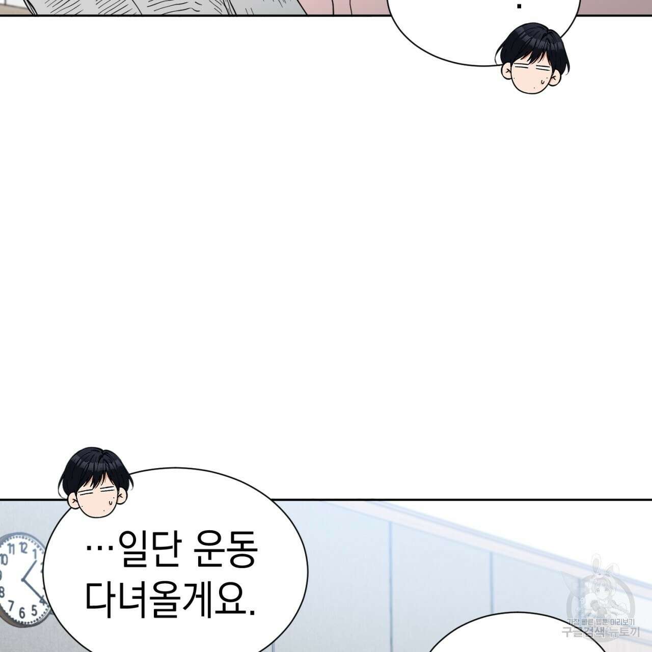 강건히 사랑하고, 수오하라! 8화 12