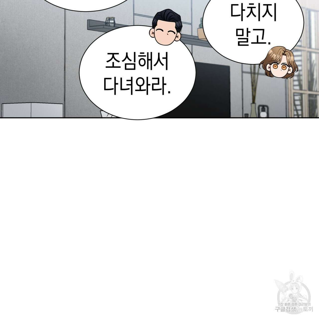 강건히 사랑하고, 수오하라! 8화 13