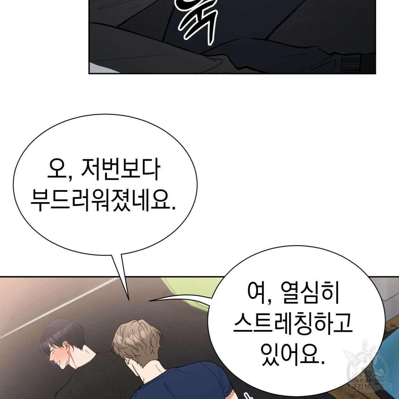 강건히 사랑하고, 수오하라! 8화 18