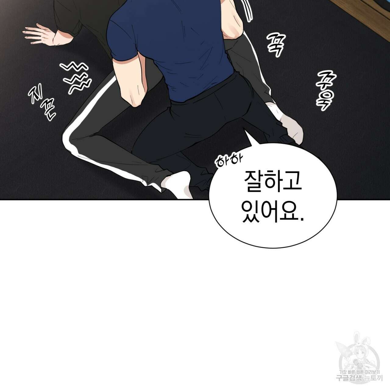 강건히 사랑하고, 수오하라! 8화 19