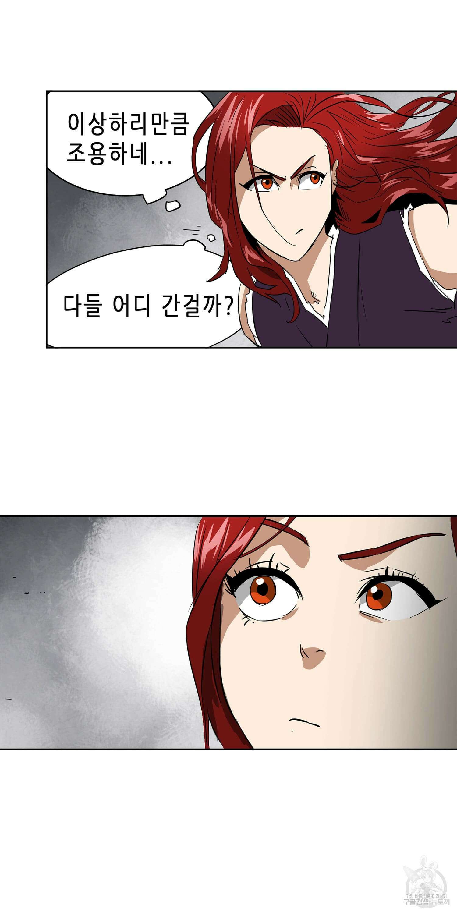 무한 레벨업 in 무림 51화 2