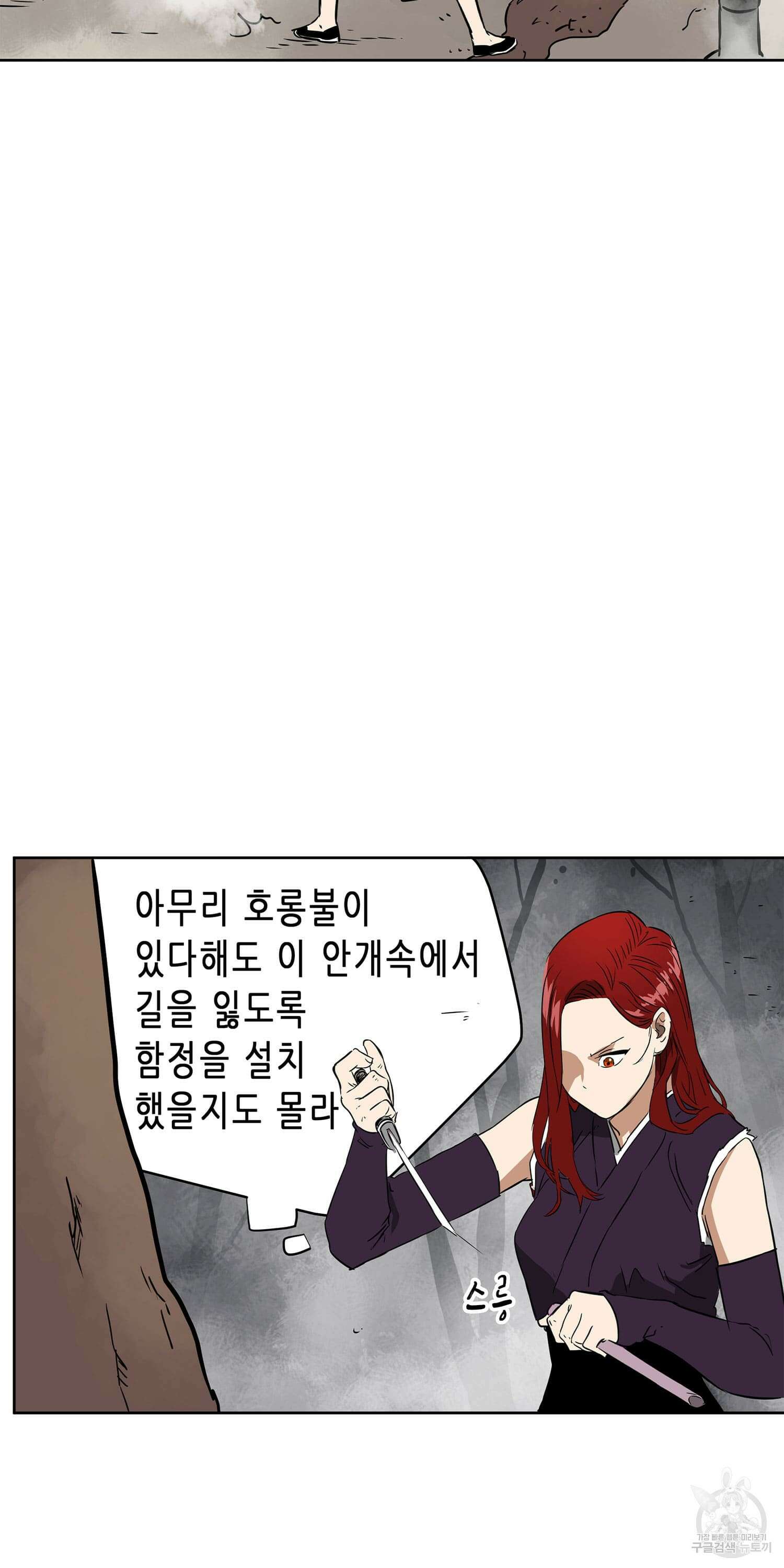 무한 레벨업 in 무림 51화 4