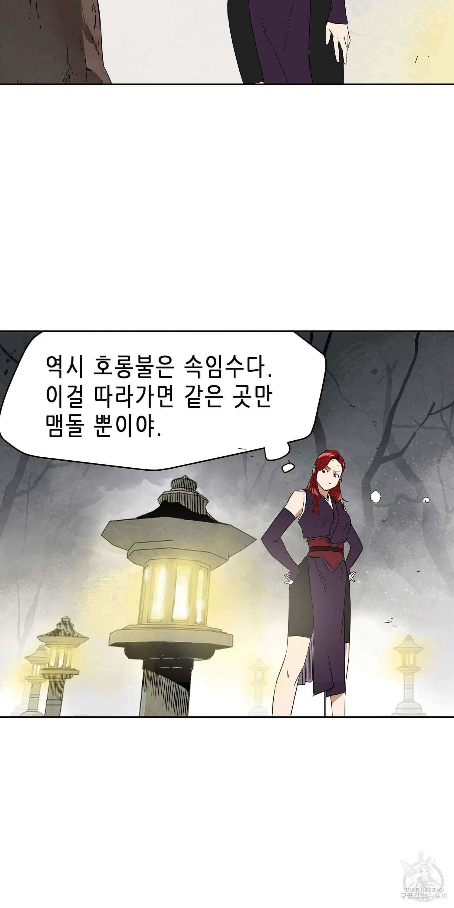 무한 레벨업 in 무림 51화 11