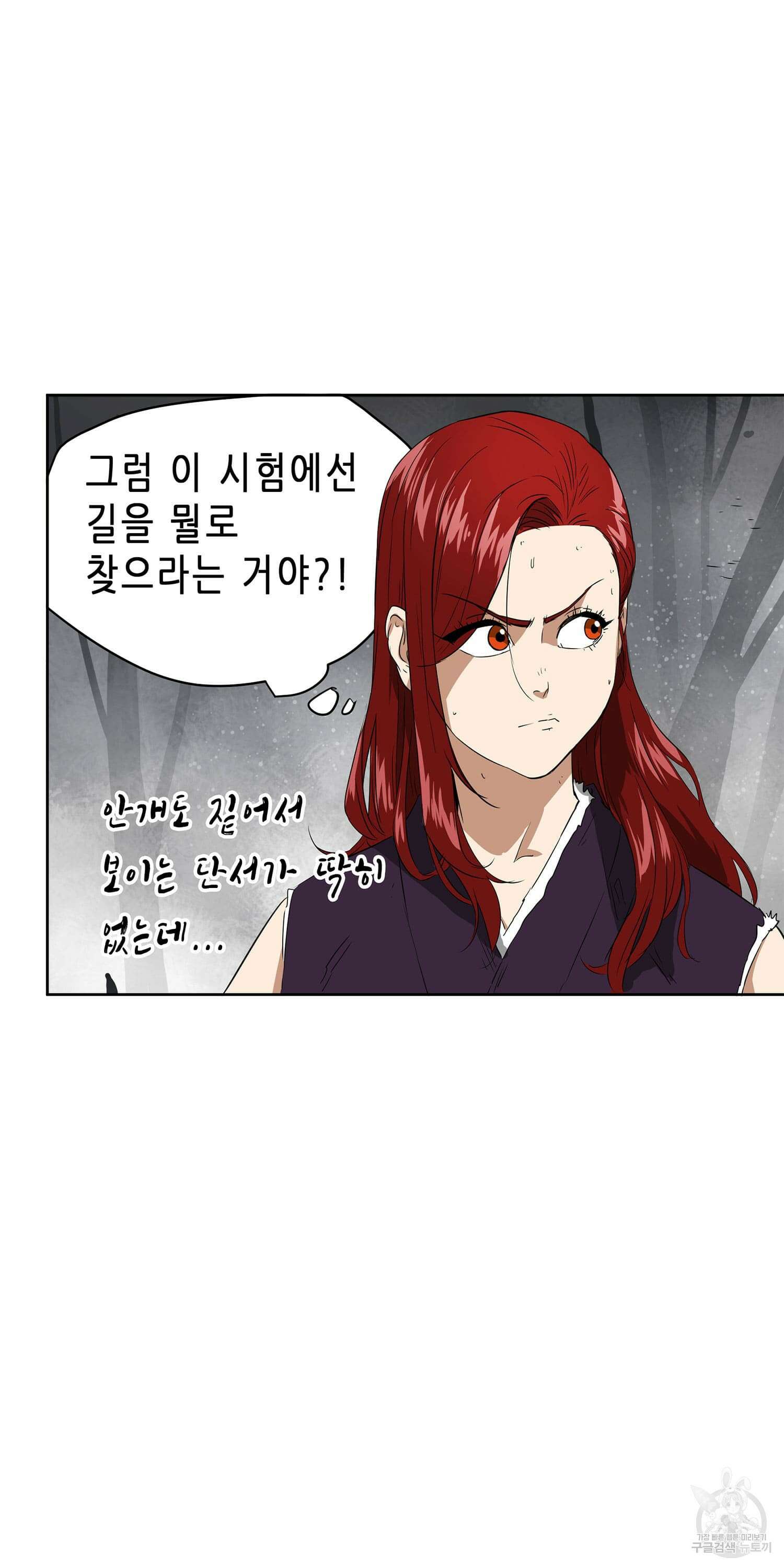 무한 레벨업 in 무림 51화 12