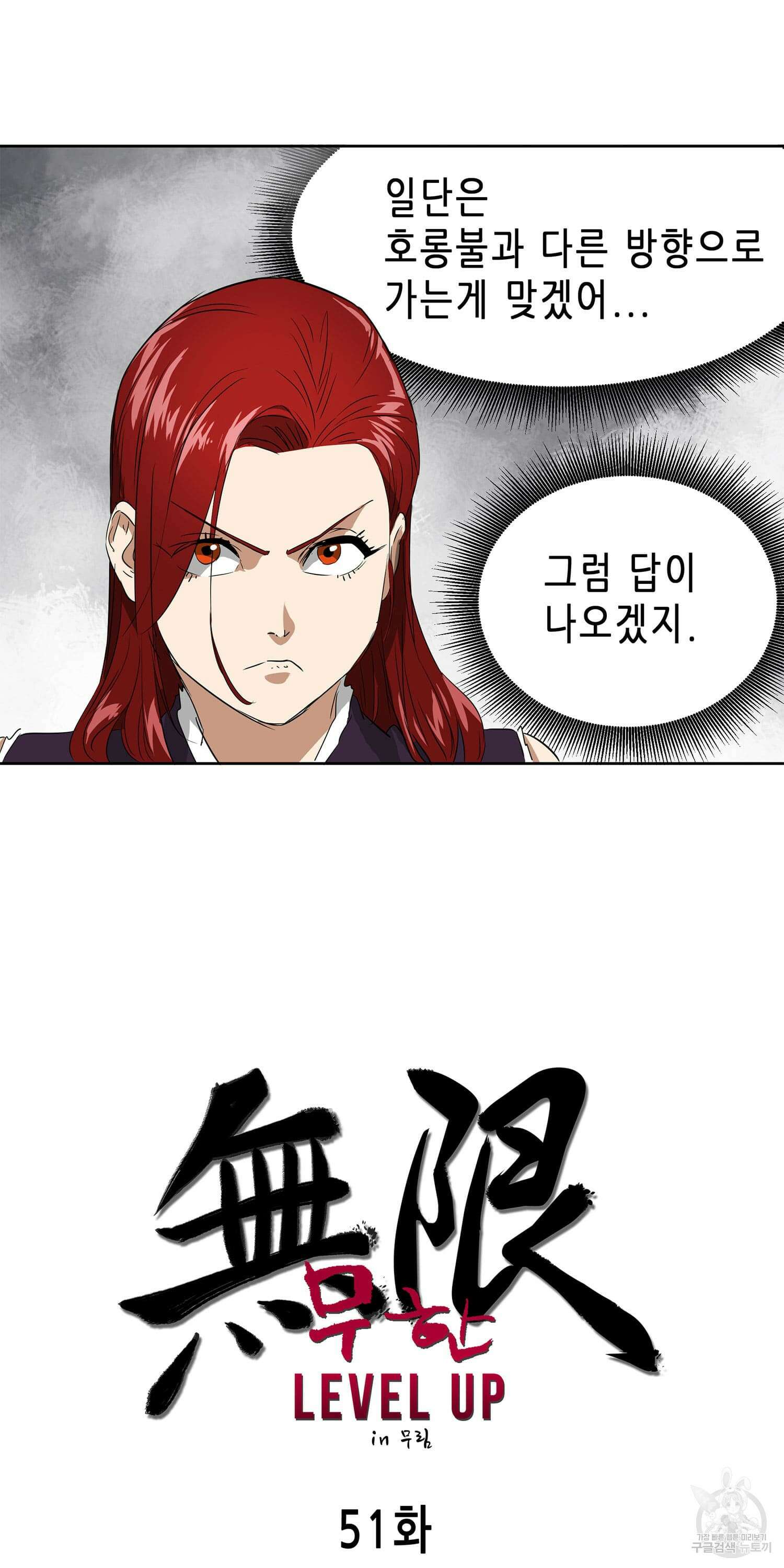 무한 레벨업 in 무림 51화 15
