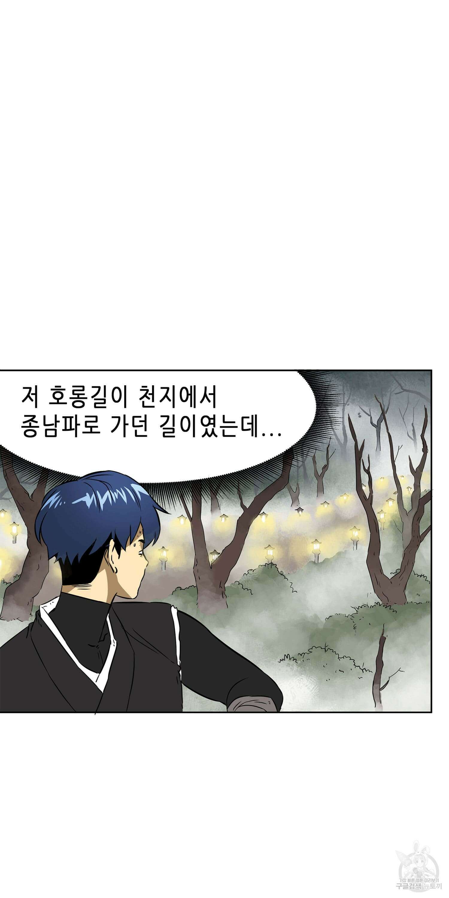 무한 레벨업 in 무림 51화 17