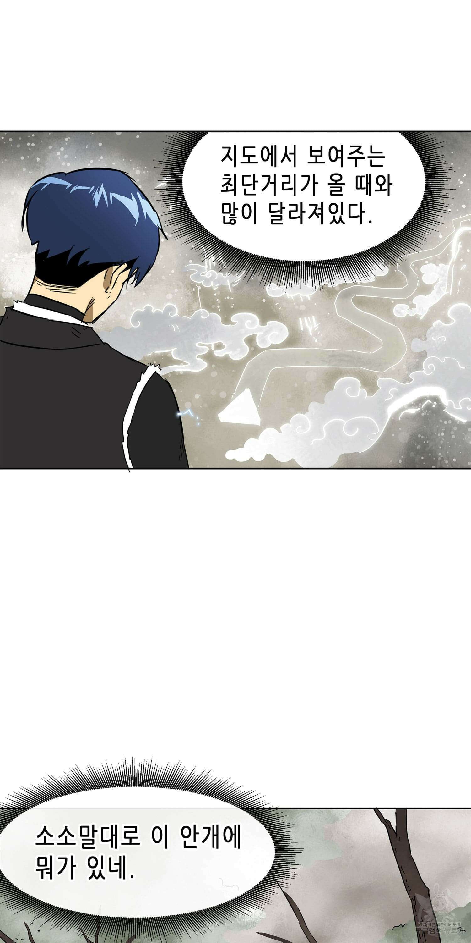 무한 레벨업 in 무림 51화 18