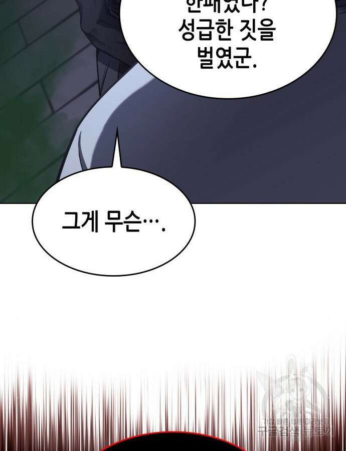 망나니 소교주로 환생했다 105화 9