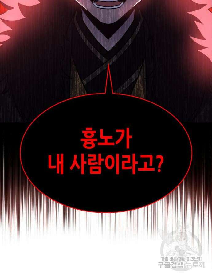 망나니 소교주로 환생했다 105화 11