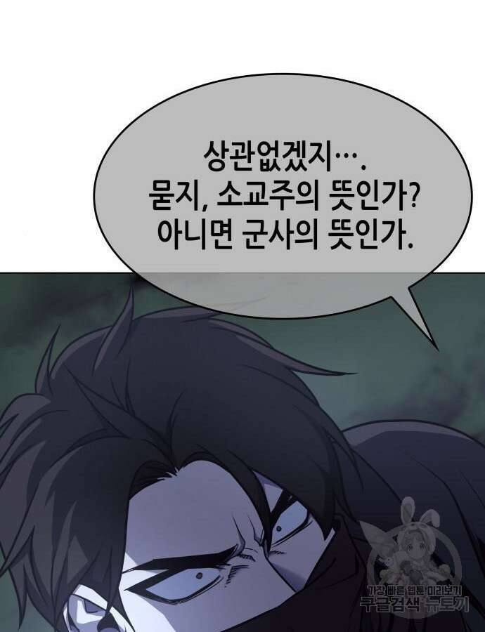 망나니 소교주로 환생했다 105화 12