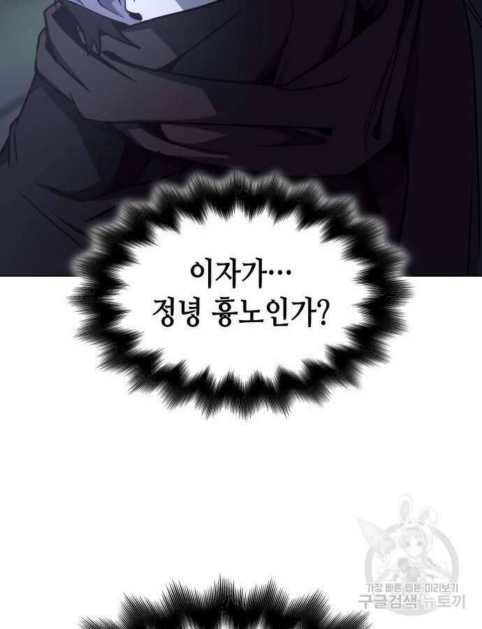 망나니 소교주로 환생했다 105화 13