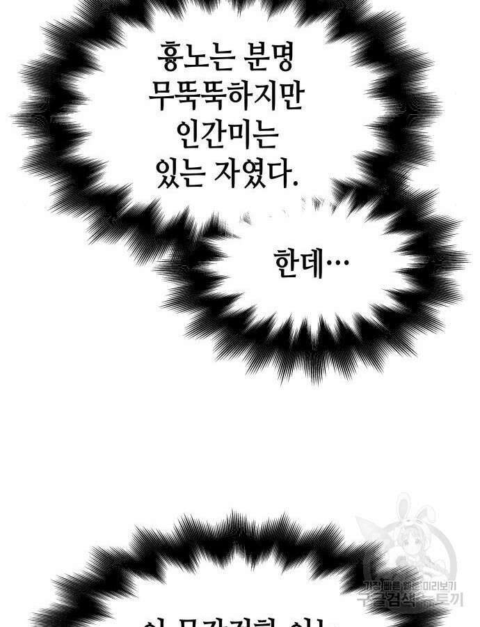 망나니 소교주로 환생했다 105화 14