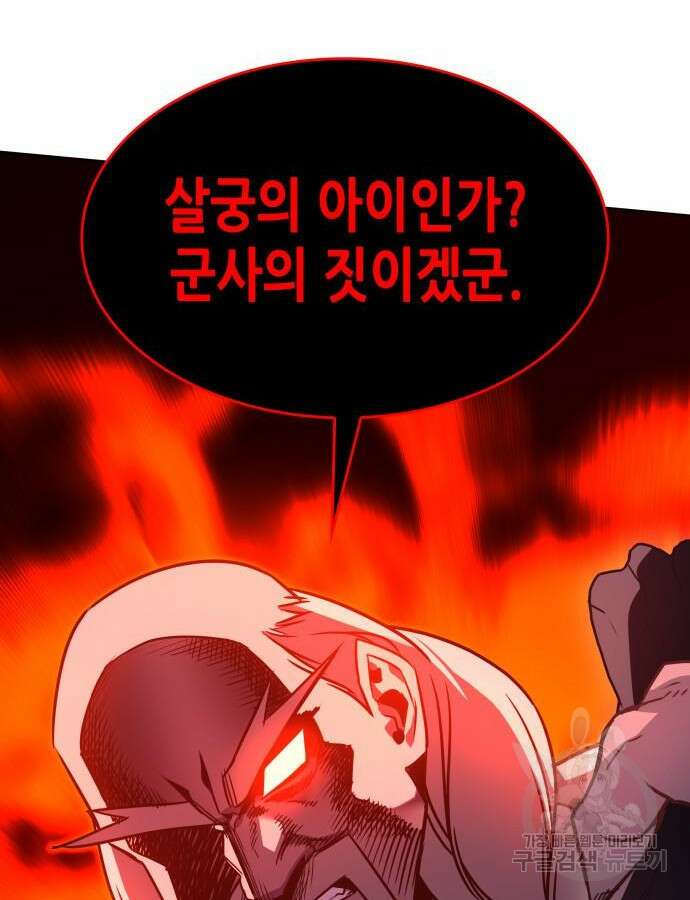 망나니 소교주로 환생했다 105화 24