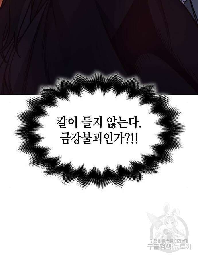 망나니 소교주로 환생했다 105화 26