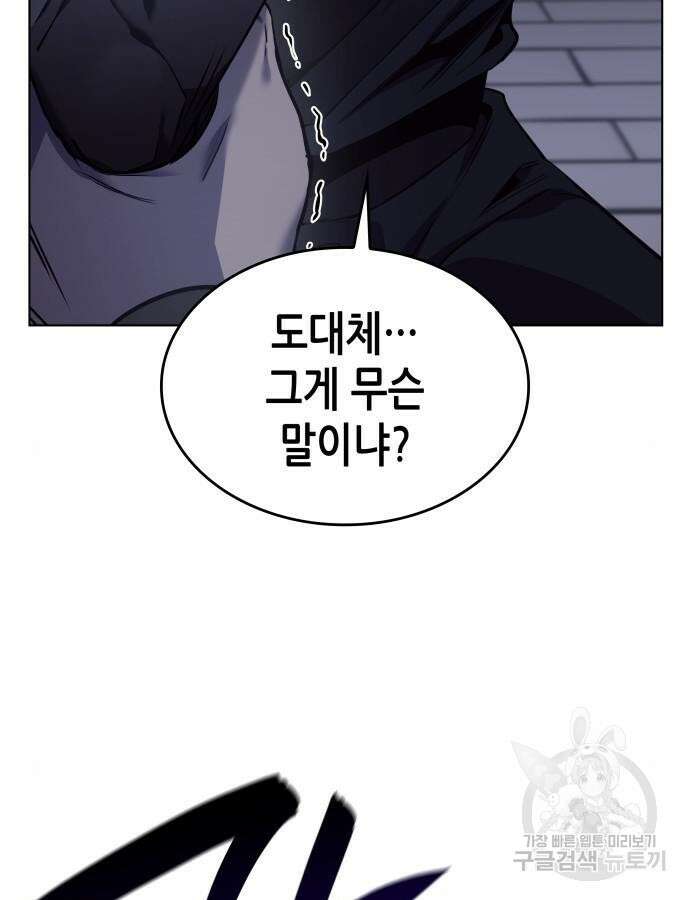 망나니 소교주로 환생했다 105화 28