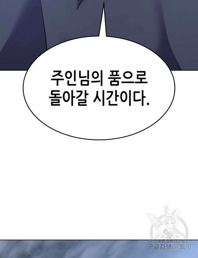 망나니 소교주로 환생했다 105화 38