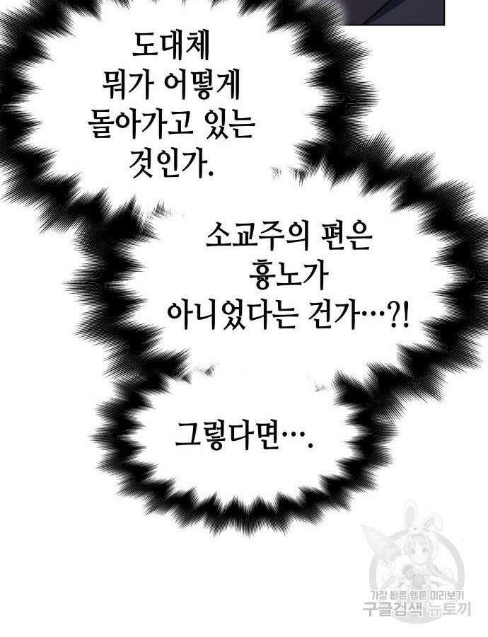망나니 소교주로 환생했다 105화 42