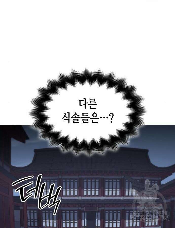 망나니 소교주로 환생했다 105화 44