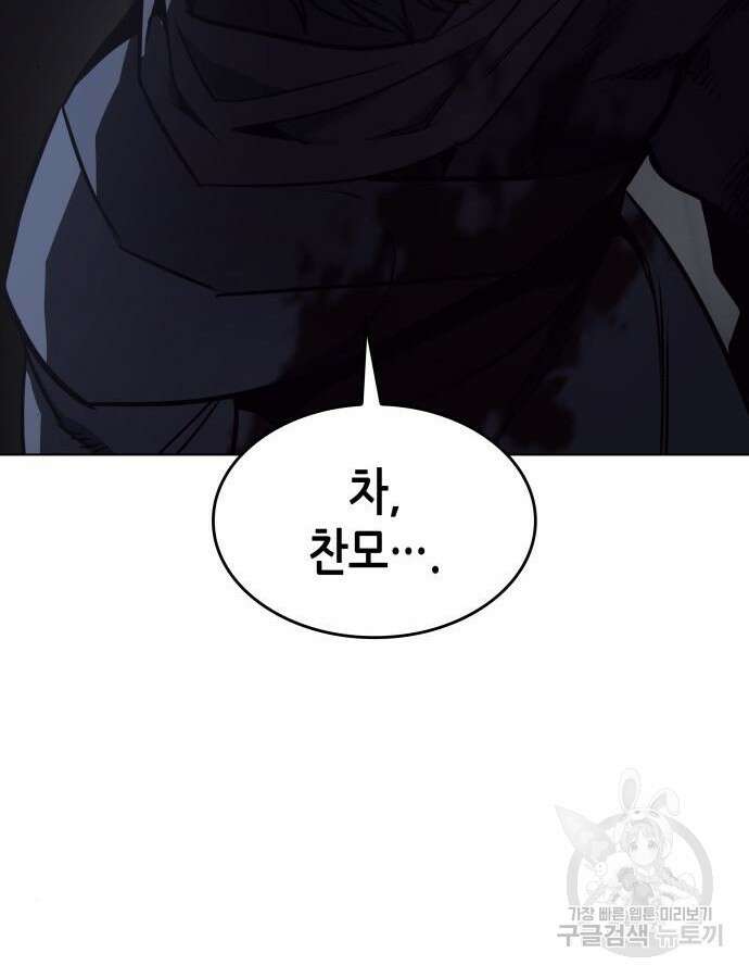망나니 소교주로 환생했다 105화 49