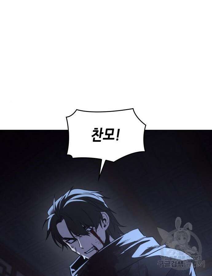 망나니 소교주로 환생했다 105화 51