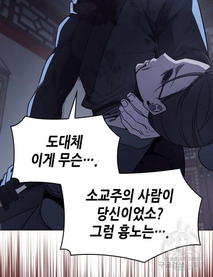 망나니 소교주로 환생했다 105화 52