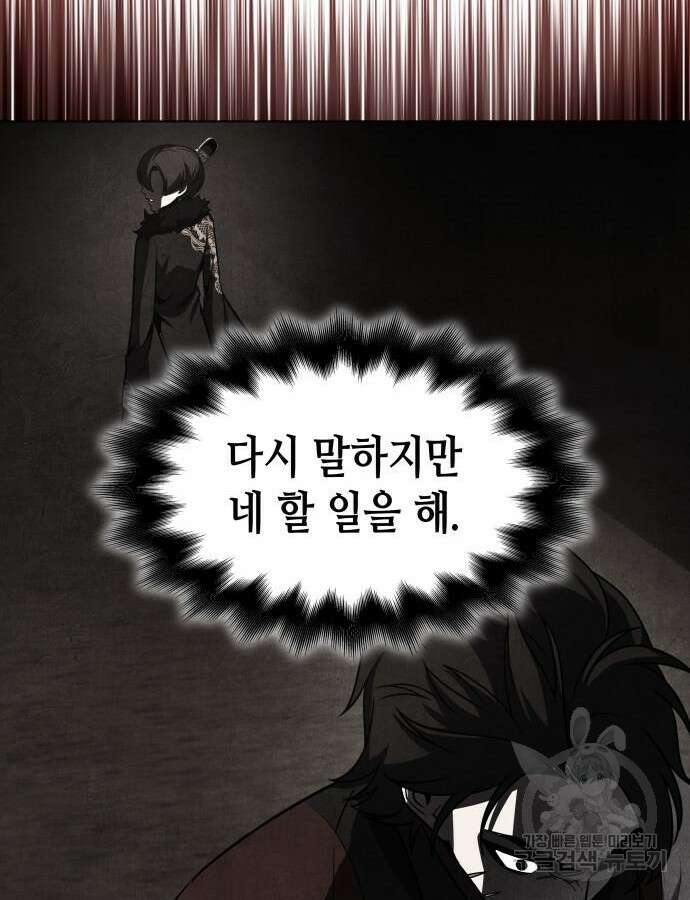 망나니 소교주로 환생했다 105화 53