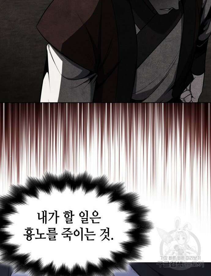 망나니 소교주로 환생했다 105화 54