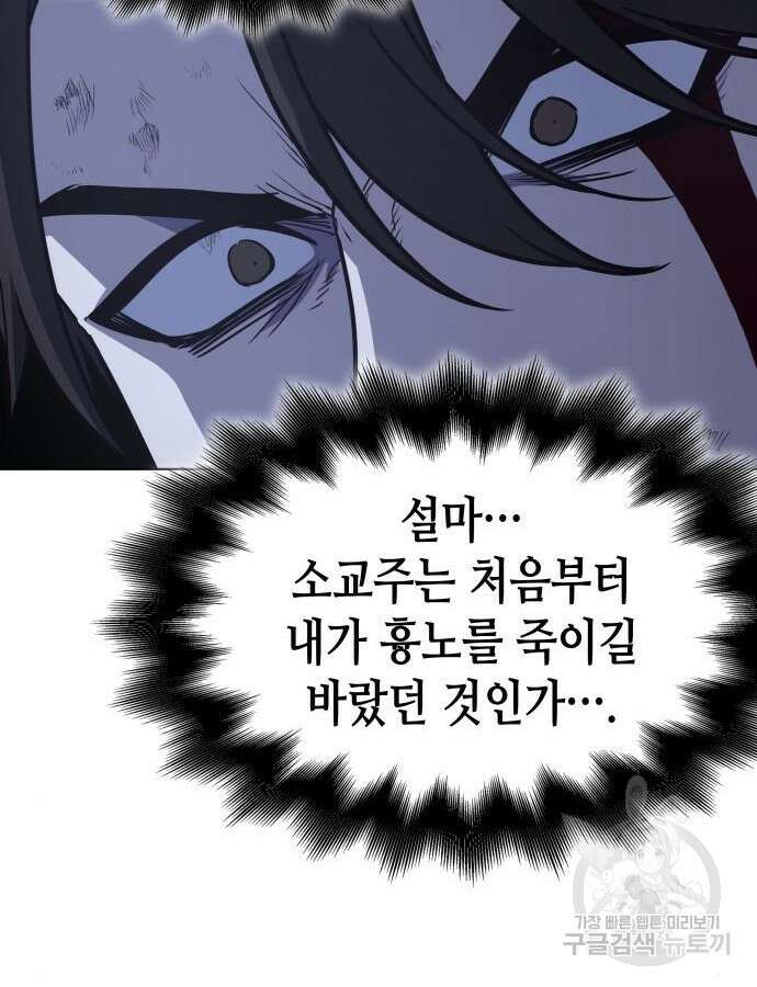 망나니 소교주로 환생했다 105화 55