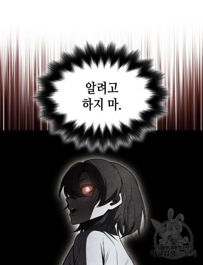망나니 소교주로 환생했다 105화 56