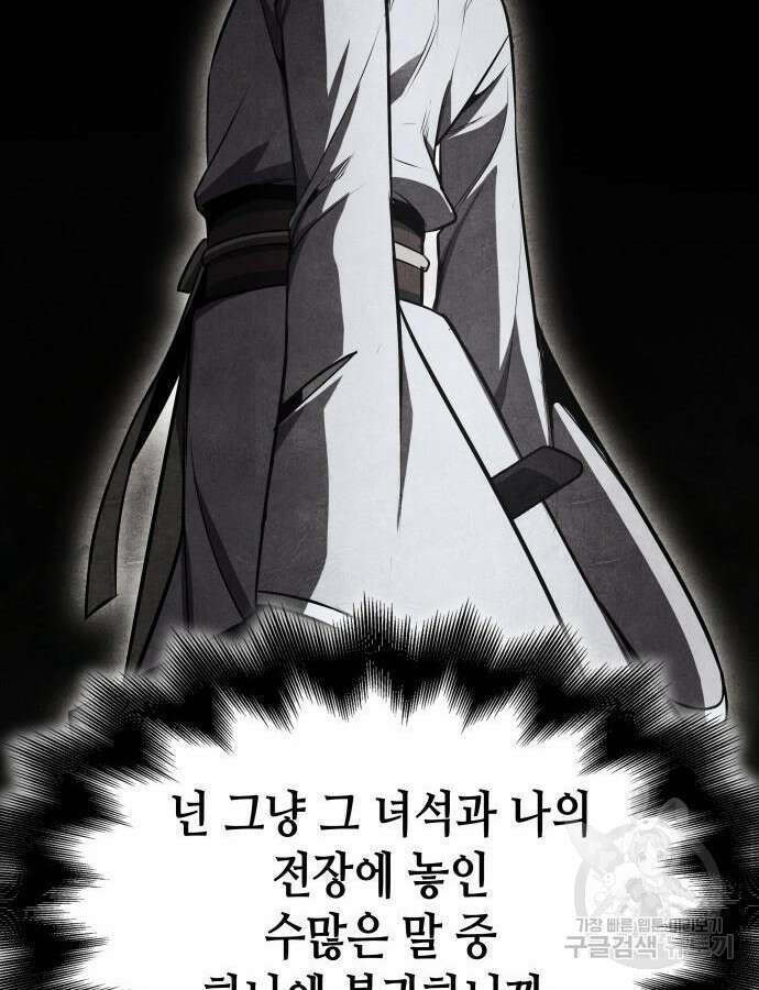망나니 소교주로 환생했다 105화 57