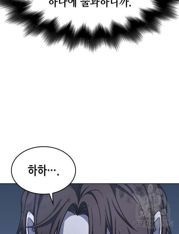 망나니 소교주로 환생했다 105화 58