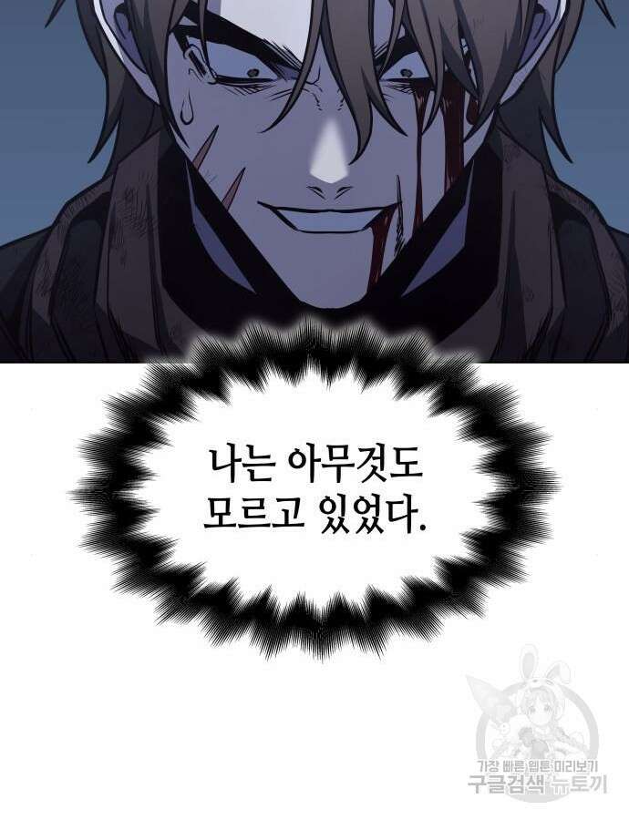 망나니 소교주로 환생했다 105화 59