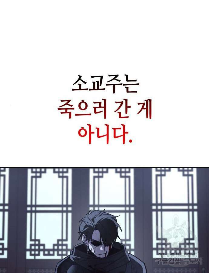 망나니 소교주로 환생했다 105화 60