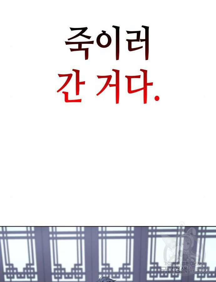 망나니 소교주로 환생했다 105화 62