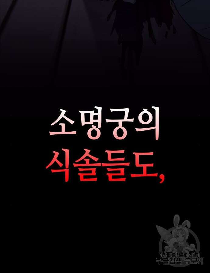 망나니 소교주로 환생했다 105화 64