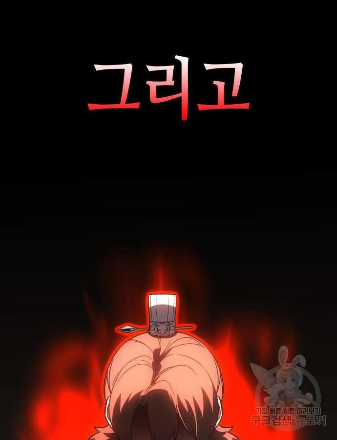 망나니 소교주로 환생했다 105화 65
